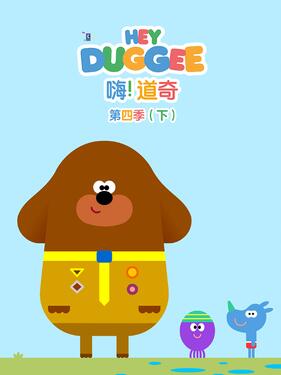 嗨！道奇第四季下